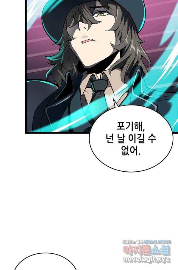 시스템 마스터, 레벨 1부터 시작하다 30화 59