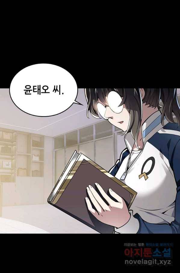 시스템 마스터, 레벨 1부터 시작하다 30화 62