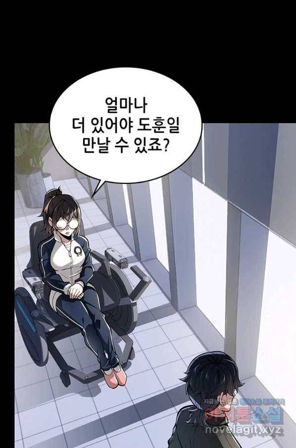 시스템 마스터, 레벨 1부터 시작하다 30화 63