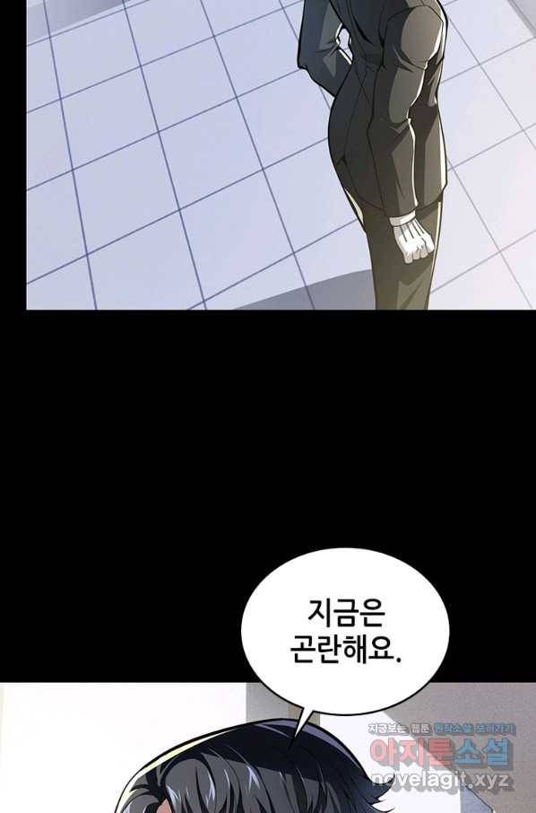 시스템 마스터, 레벨 1부터 시작하다 30화 64