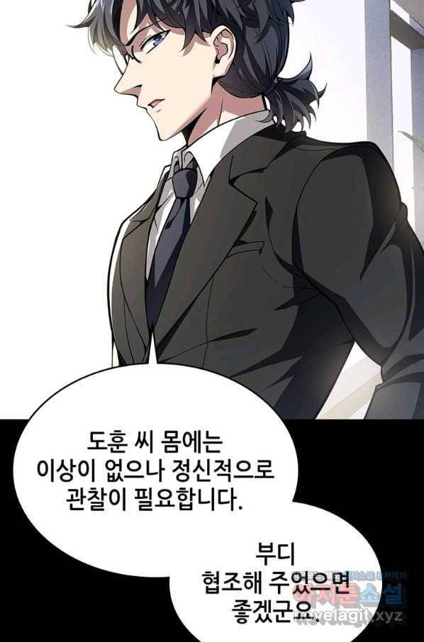 시스템 마스터, 레벨 1부터 시작하다 30화 65