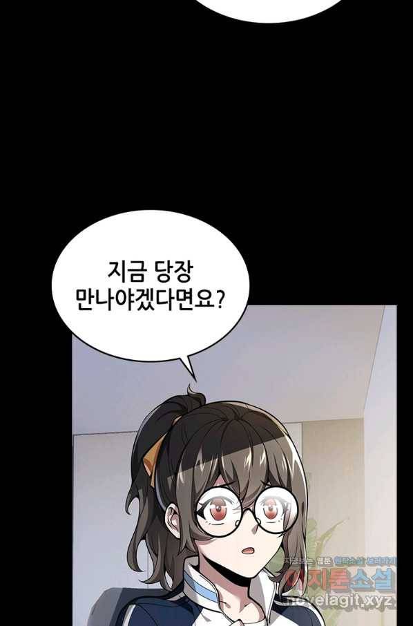 시스템 마스터, 레벨 1부터 시작하다 30화 66