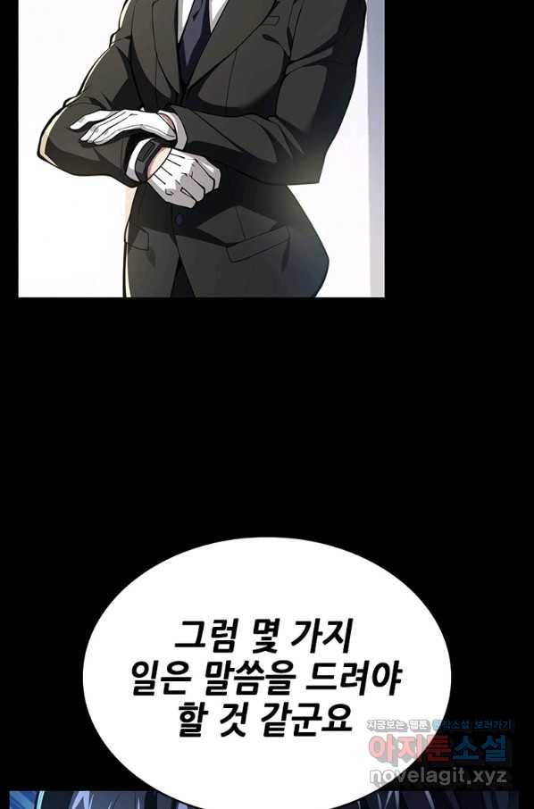 시스템 마스터, 레벨 1부터 시작하다 30화 68