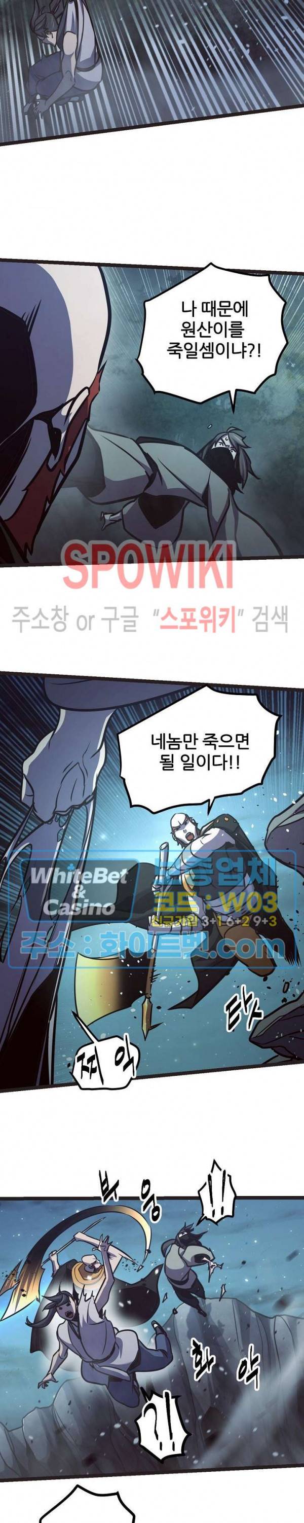 원수 84화 3