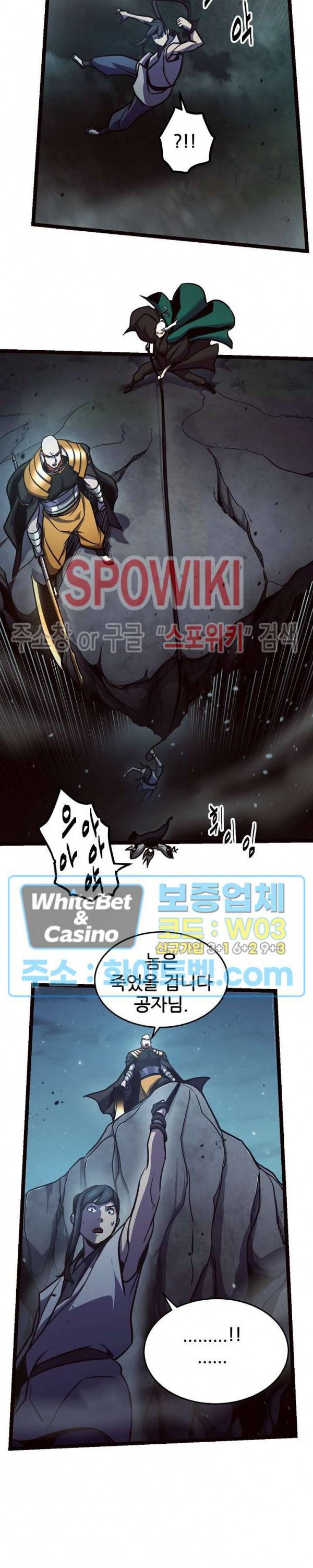 원수 84화 5