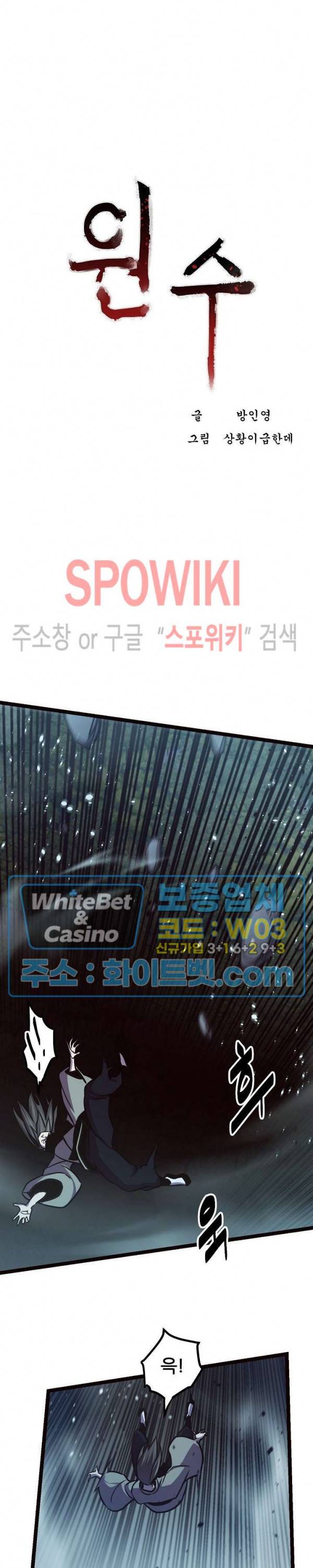 원수 84화 6