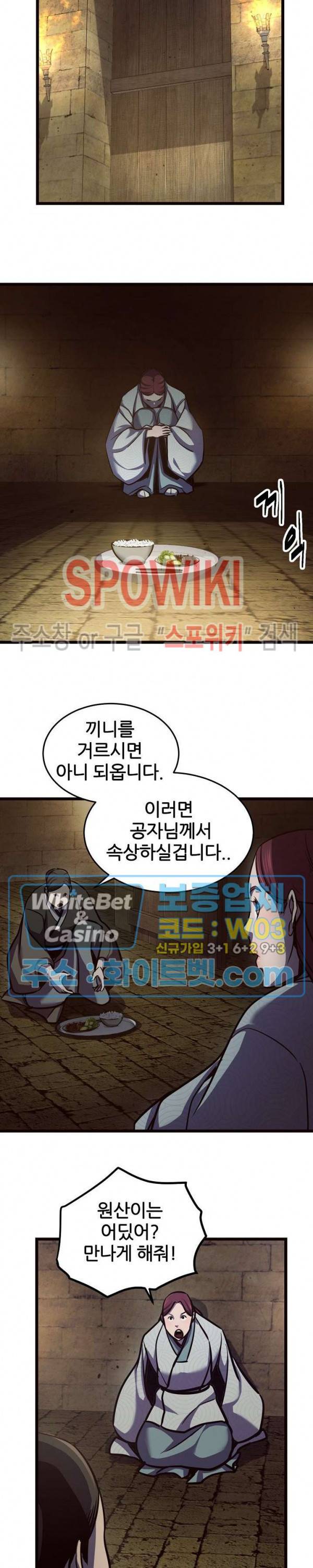 원수 84화 10