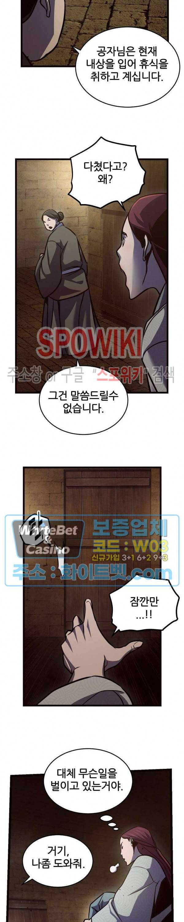 원수 84화 11