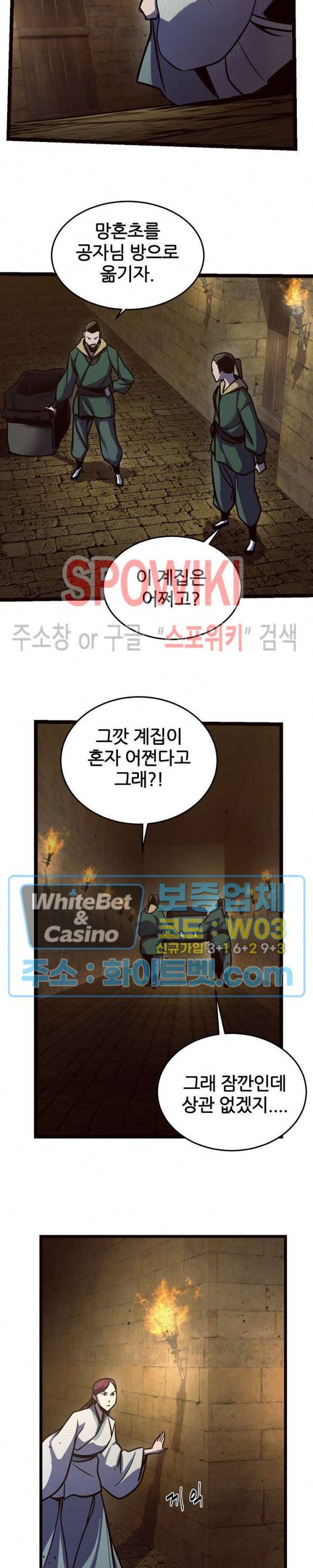 원수 84화 12