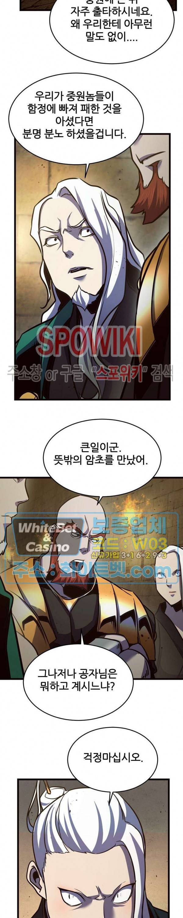 원수 84화 14