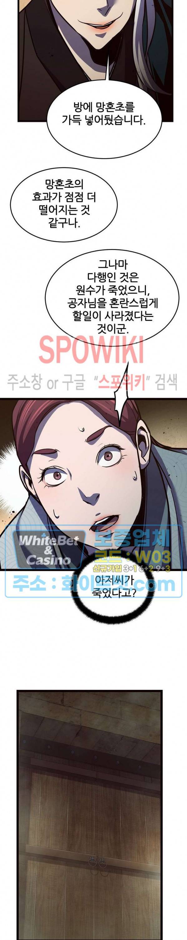 원수 84화 15