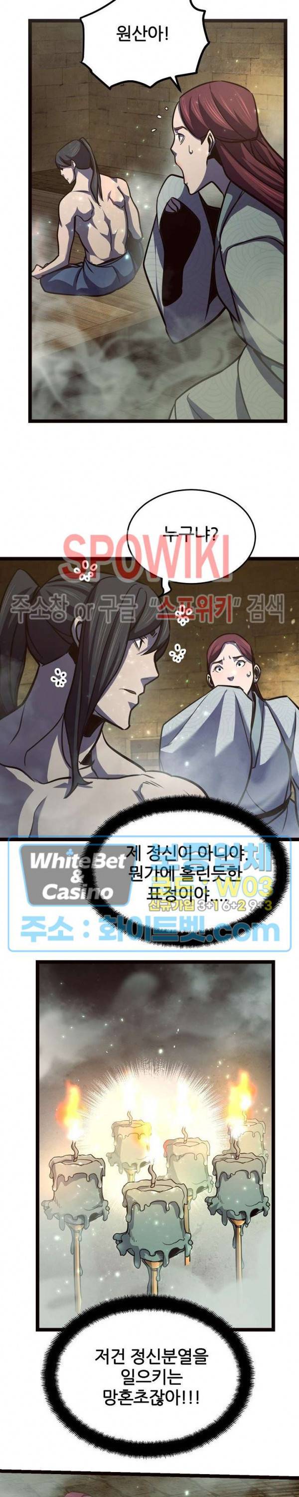 원수 84화 17