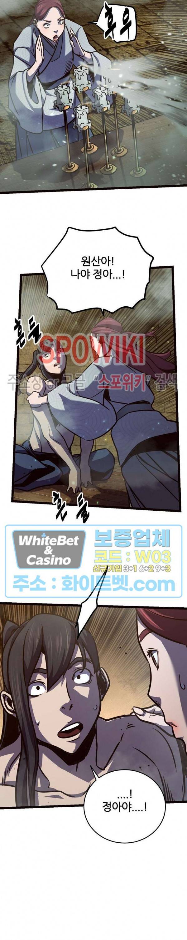 원수 84화 18