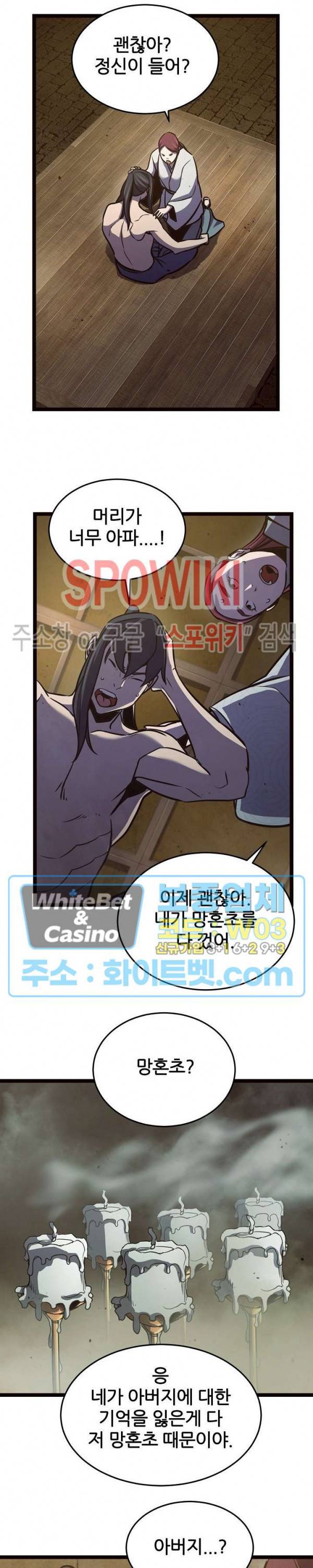 원수 84화 19