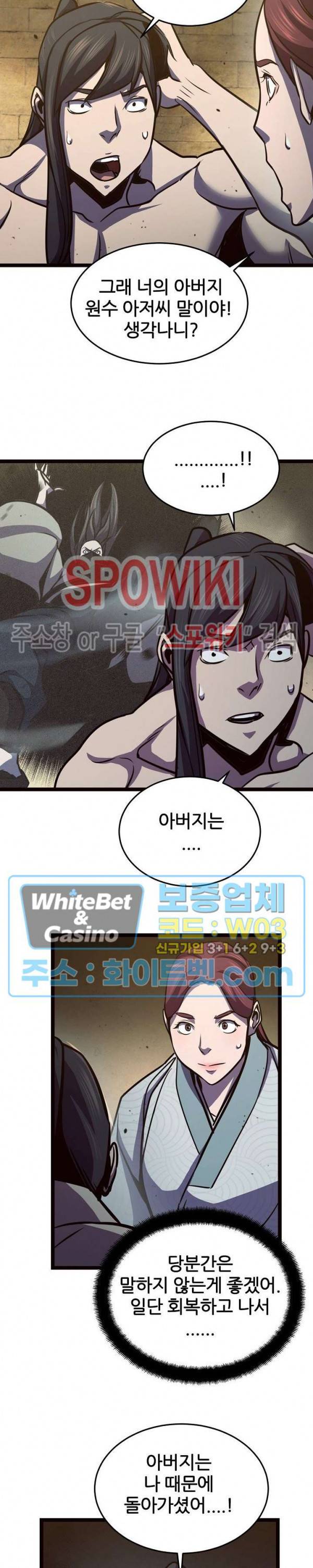원수 84화 20