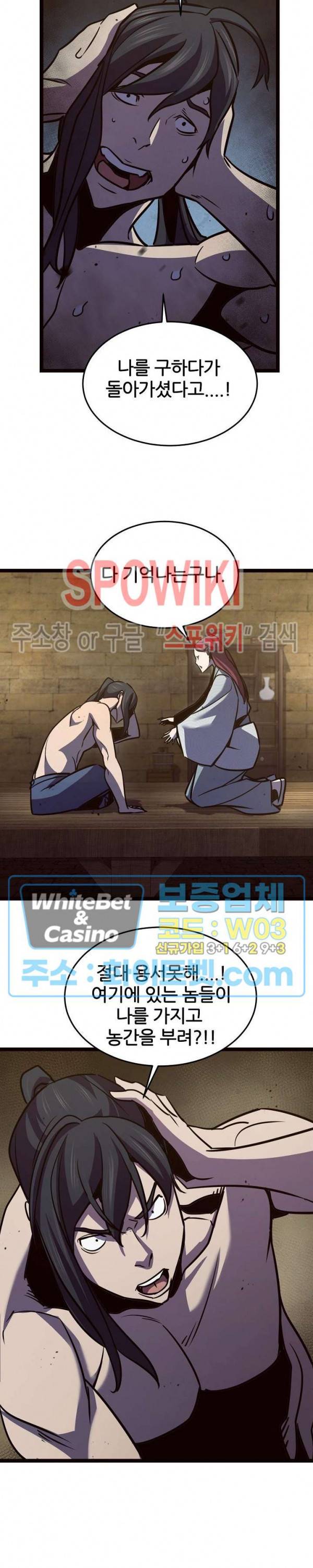 원수 84화 21