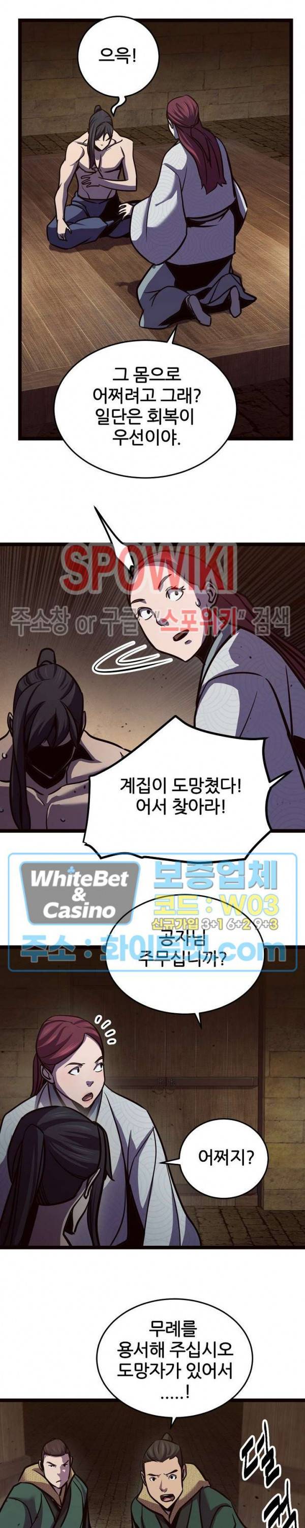 원수 84화 22
