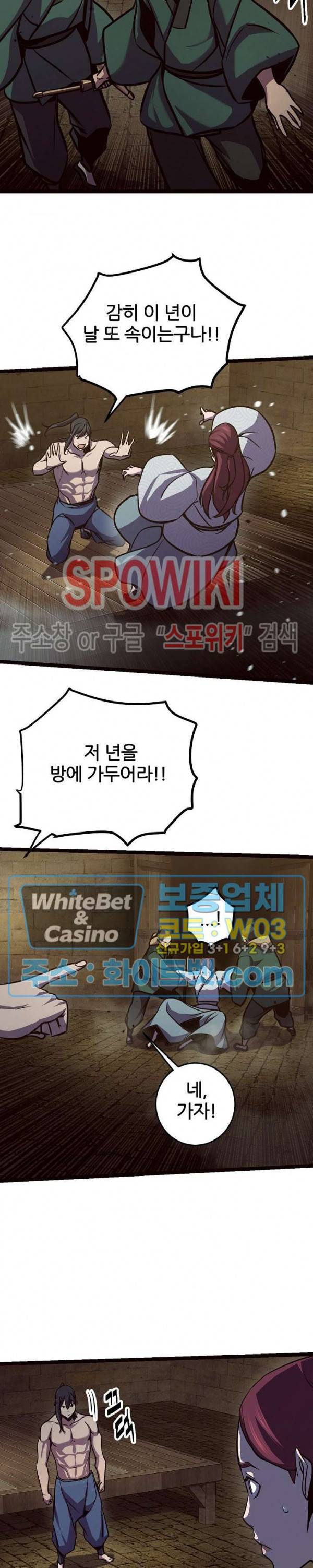 원수 84화 23