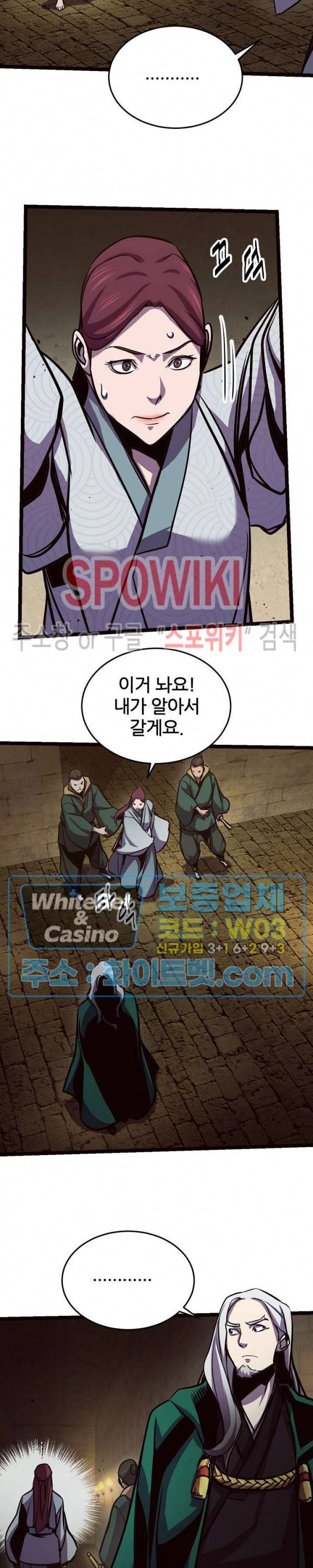원수 84화 24