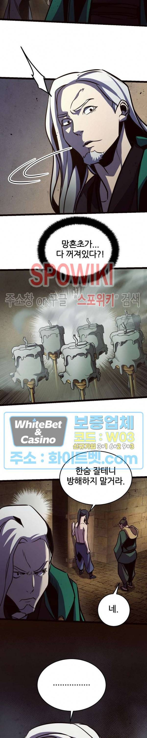 원수 84화 25