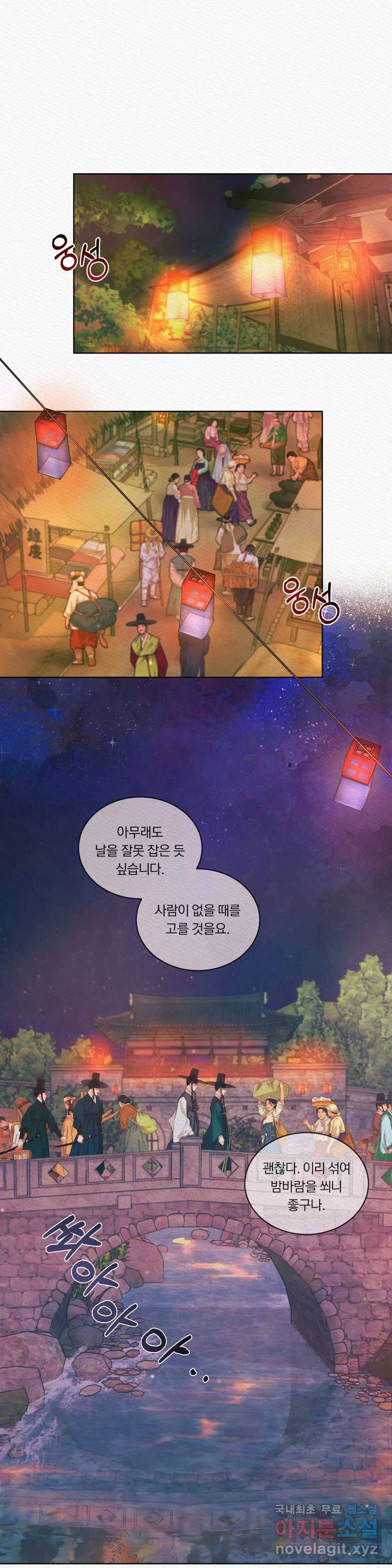 귀야곡 14화 1