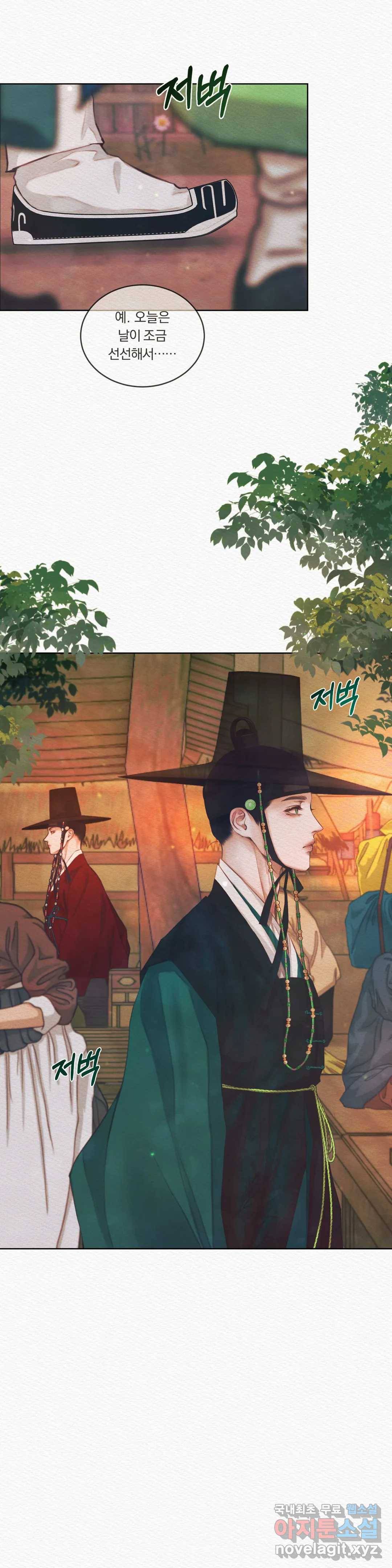 귀야곡 14화 2