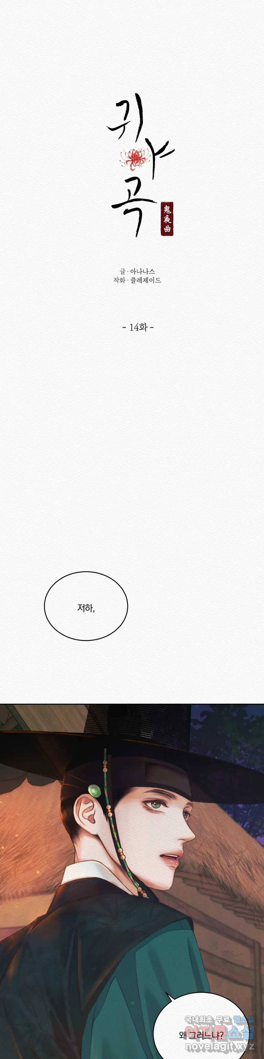 귀야곡 14화 3