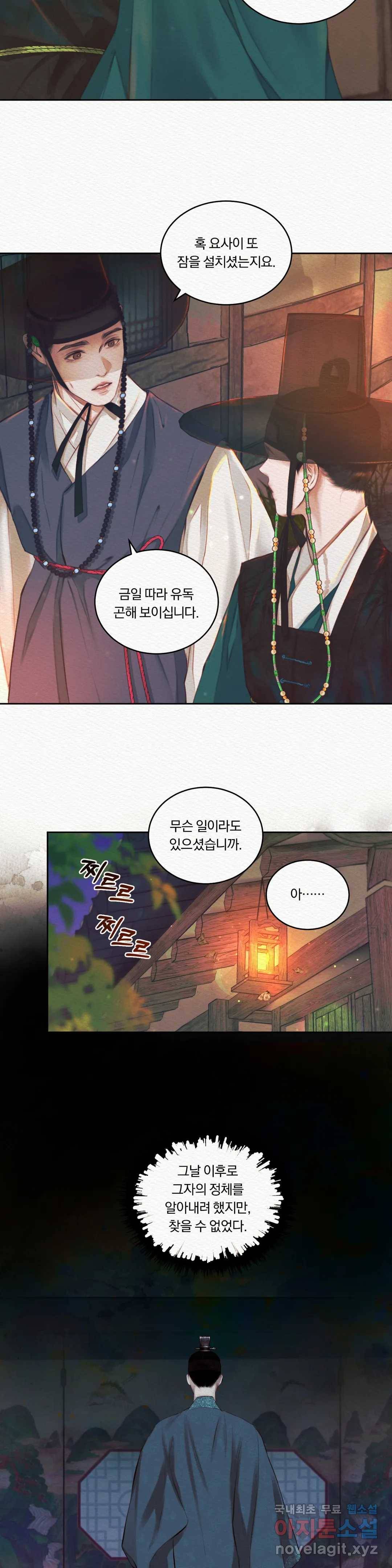 귀야곡 14화 4