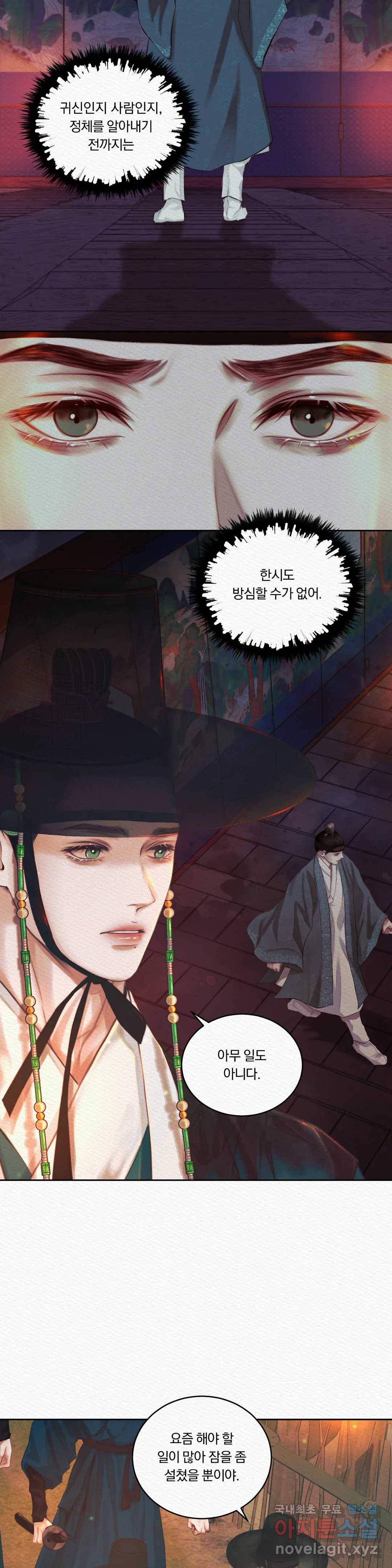 귀야곡 14화 5