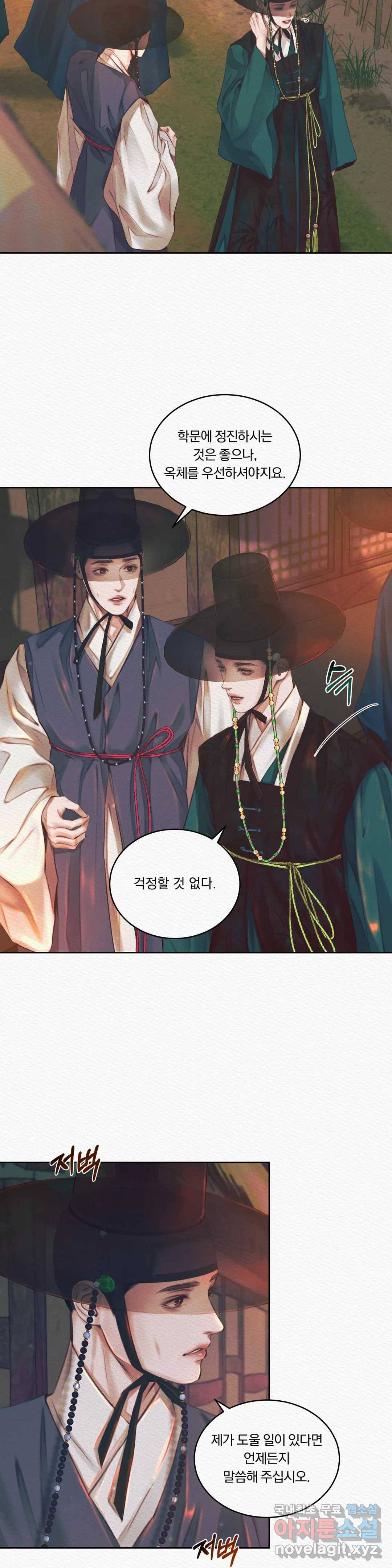 귀야곡 14화 6