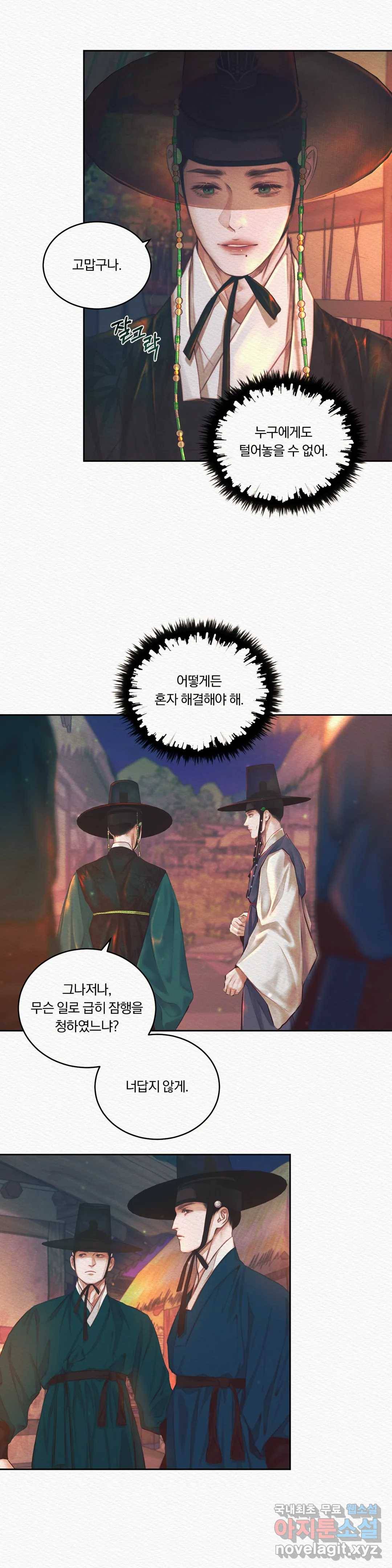귀야곡 14화 7