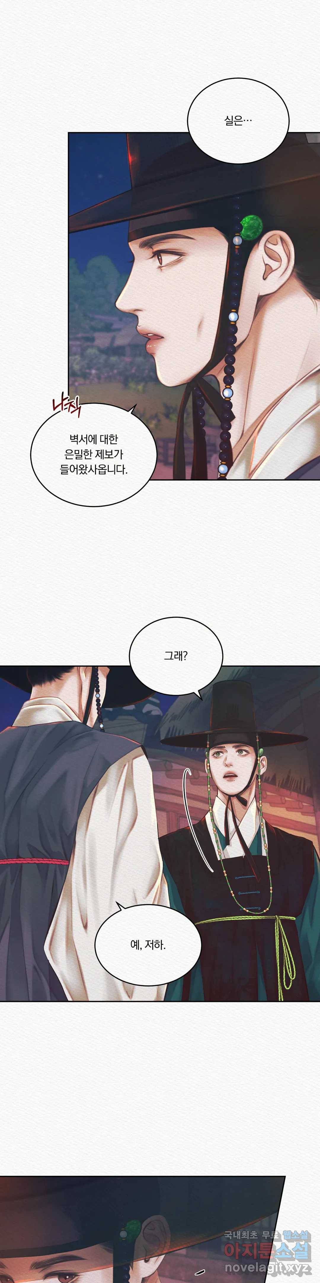 귀야곡 14화 8