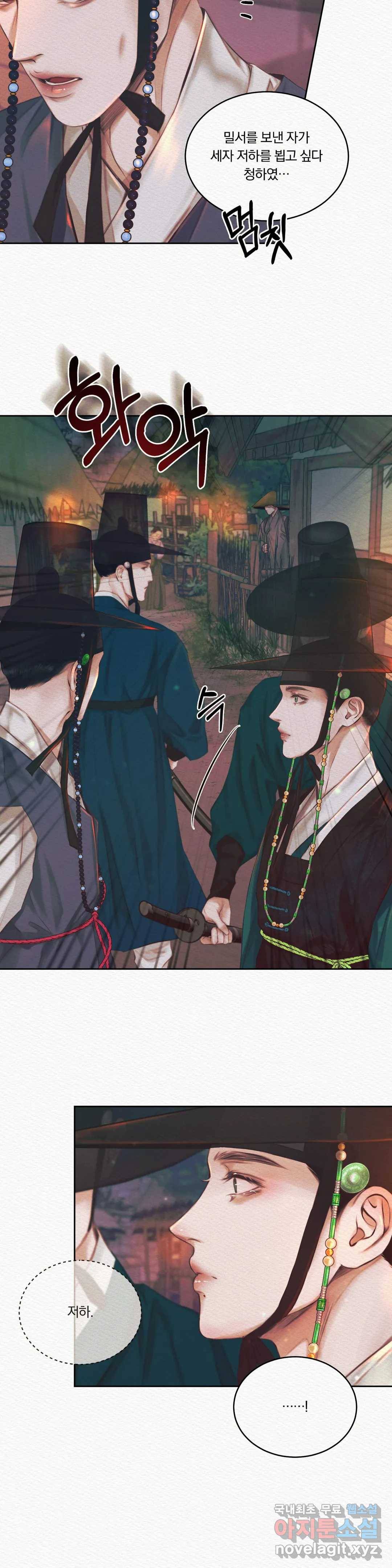 귀야곡 14화 9