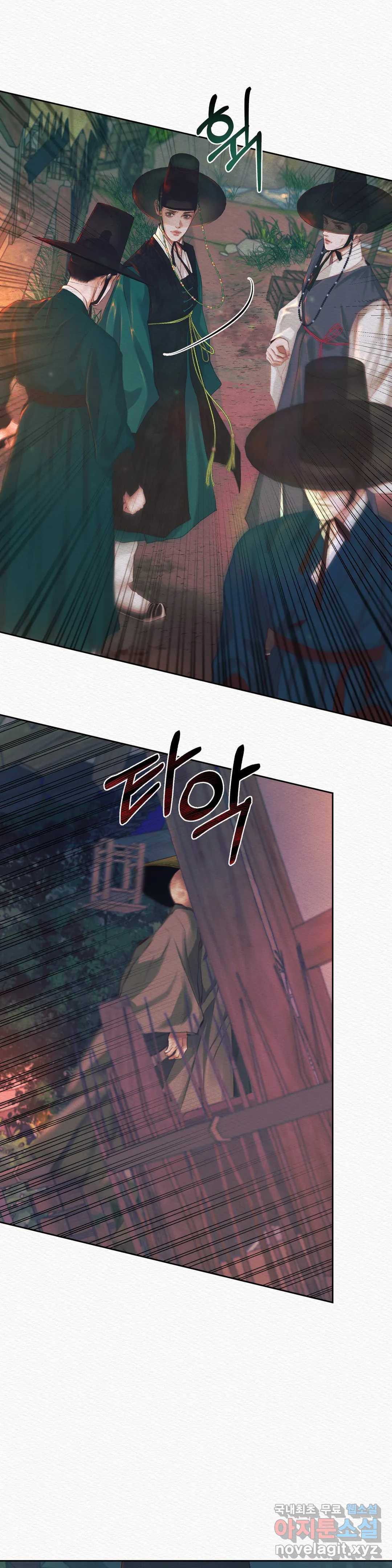 귀야곡 14화 10