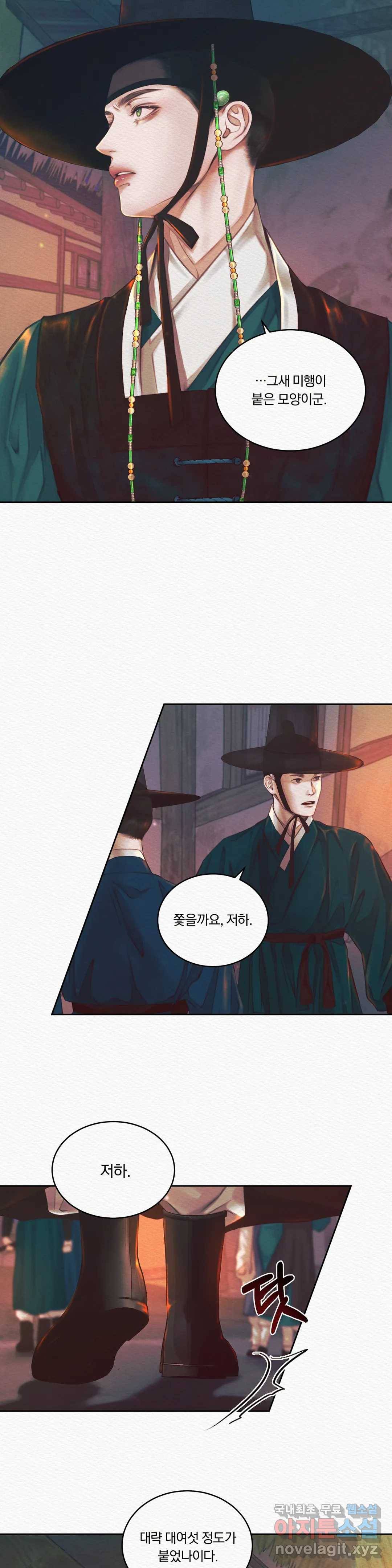 귀야곡 14화 11