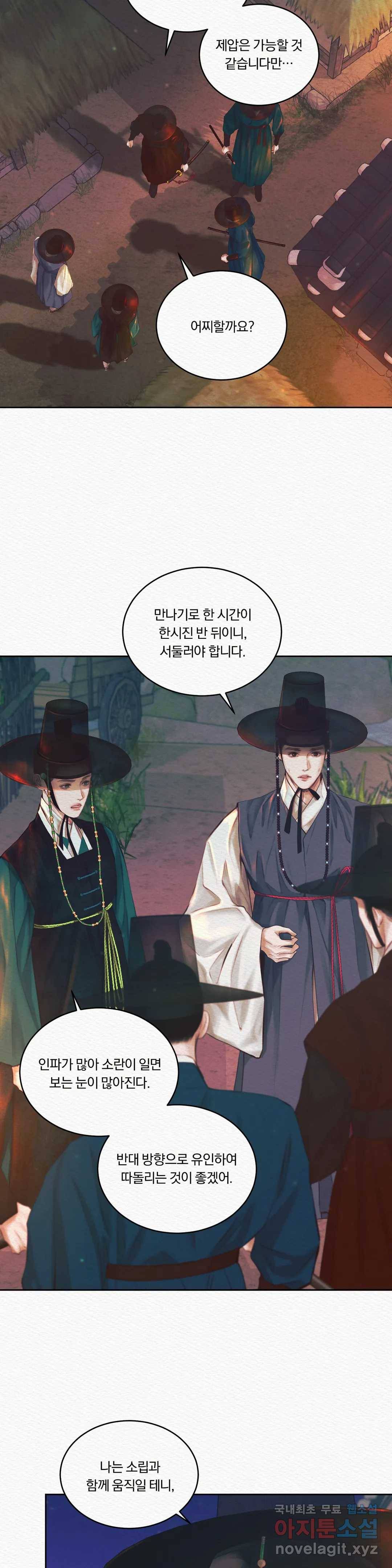귀야곡 14화 12