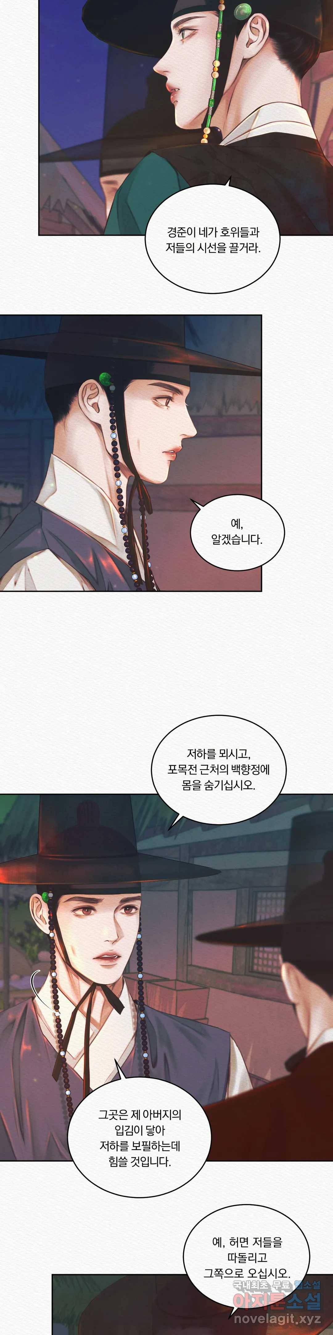 귀야곡 14화 13