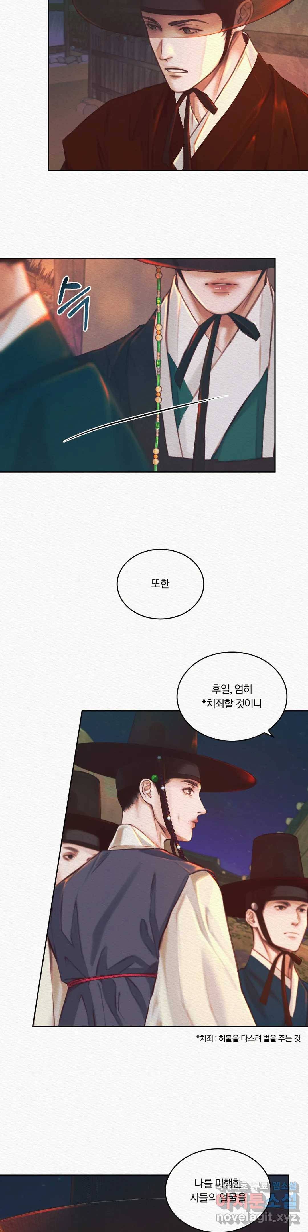 귀야곡 14화 14