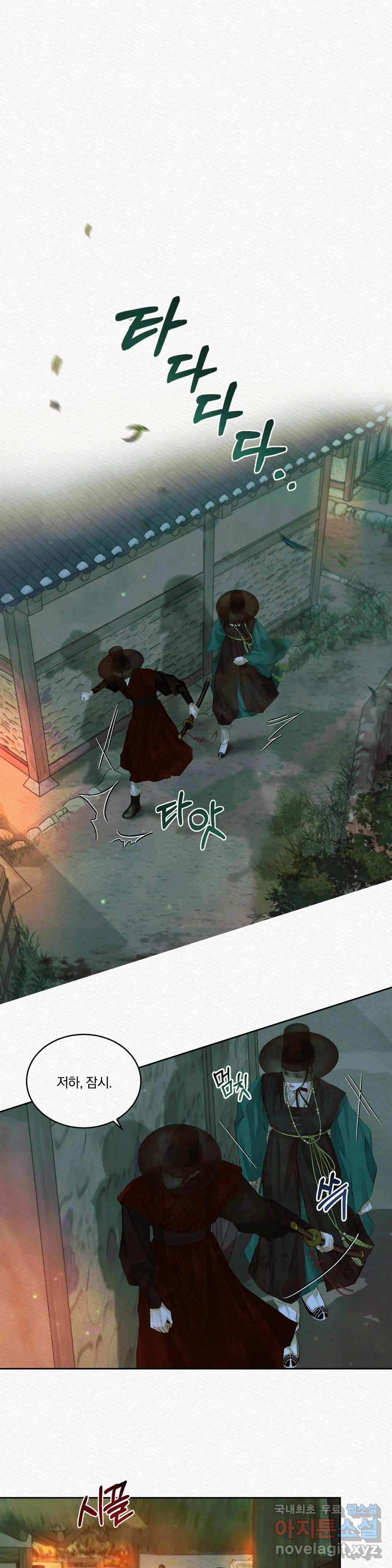 귀야곡 14화 16