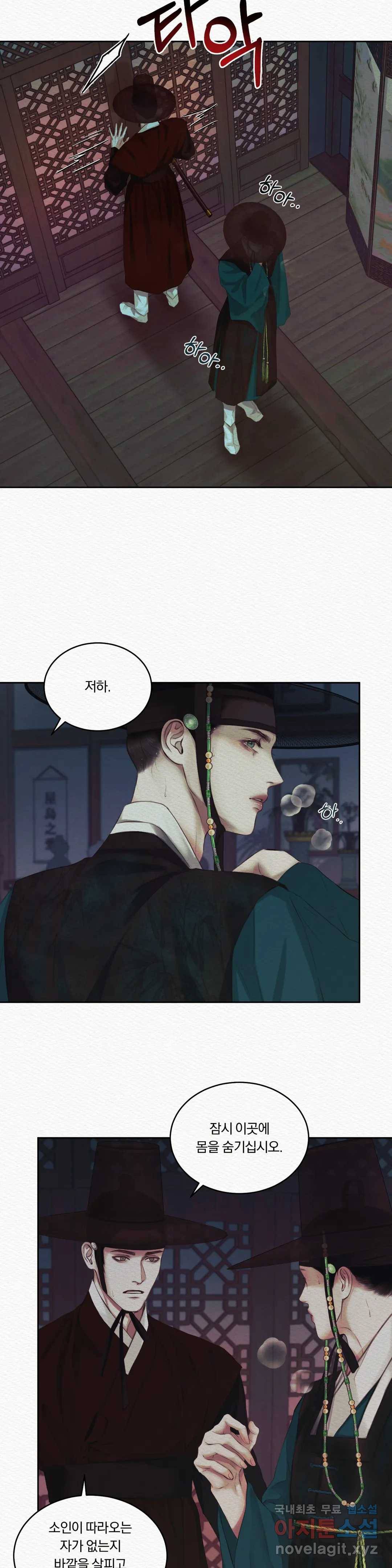귀야곡 14화 19