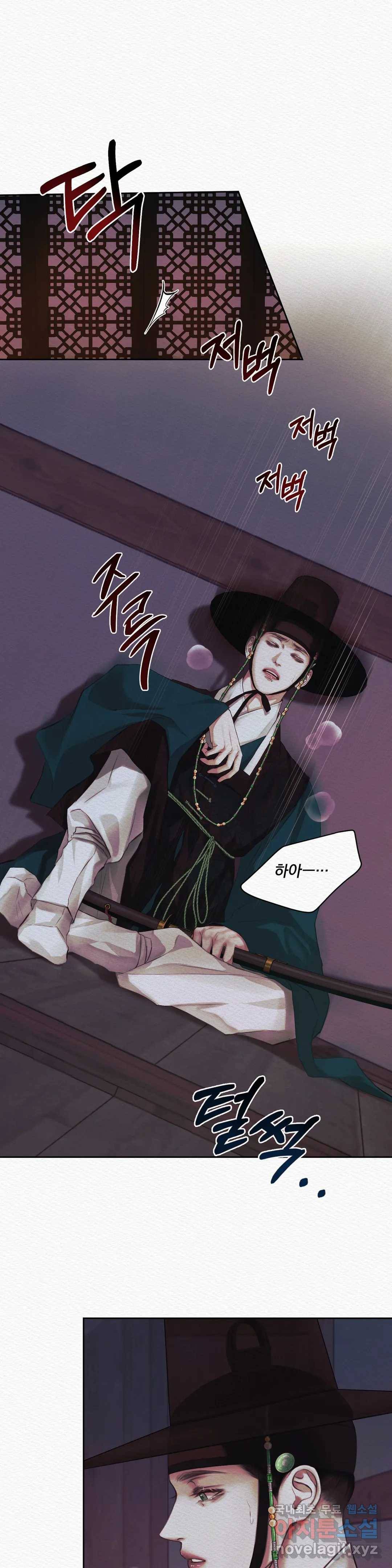 귀야곡 14화 21