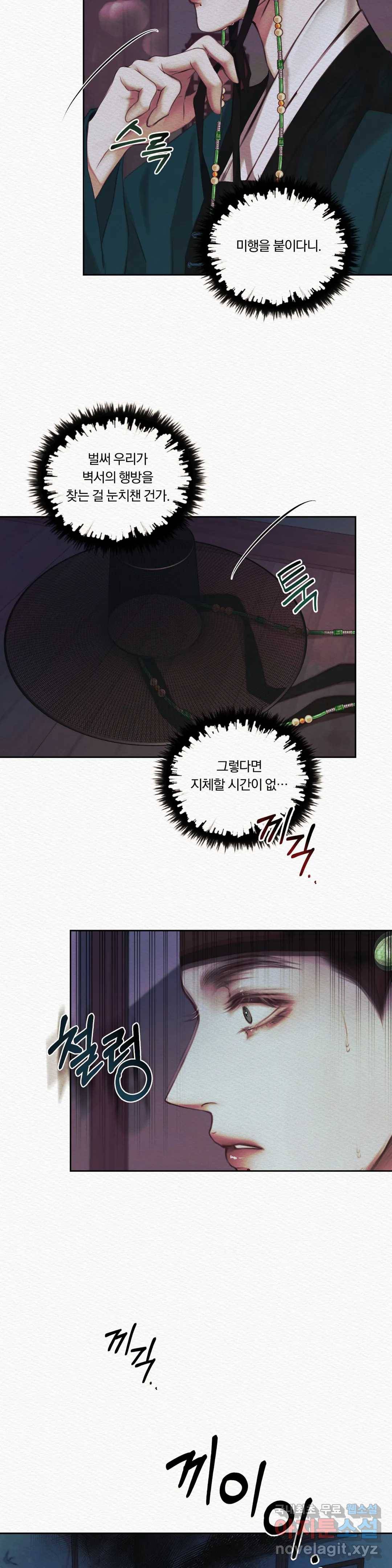 귀야곡 14화 22