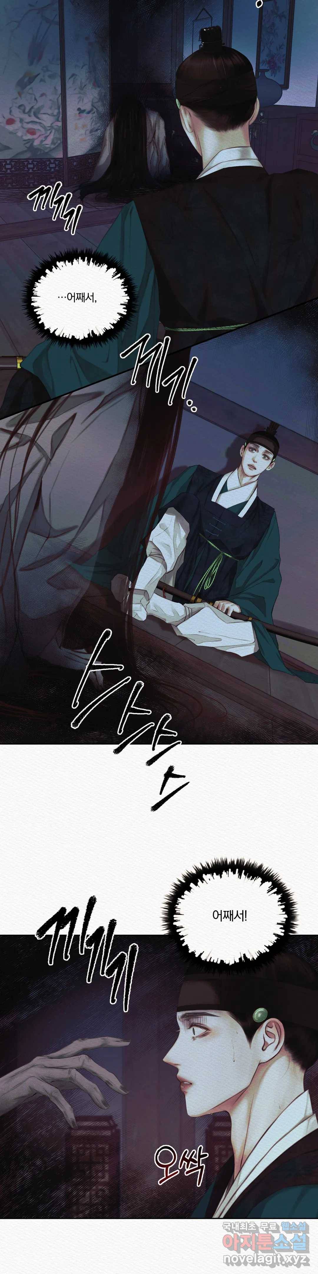 귀야곡 14화 23