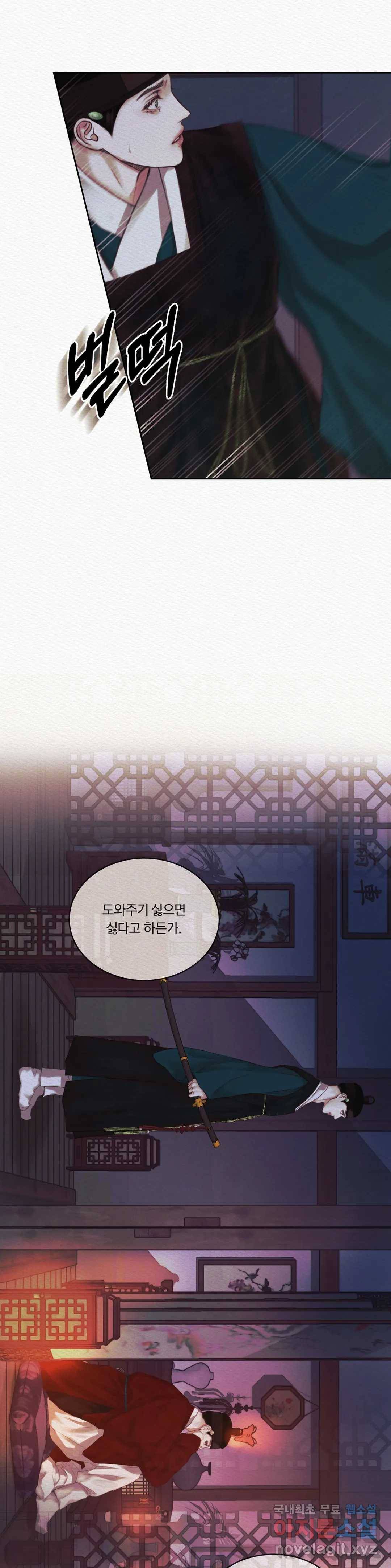 귀야곡 14화 25