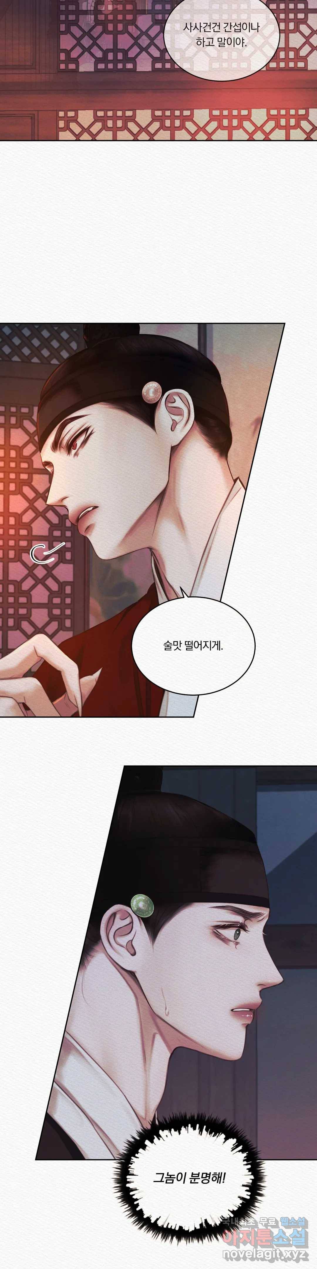귀야곡 14화 26