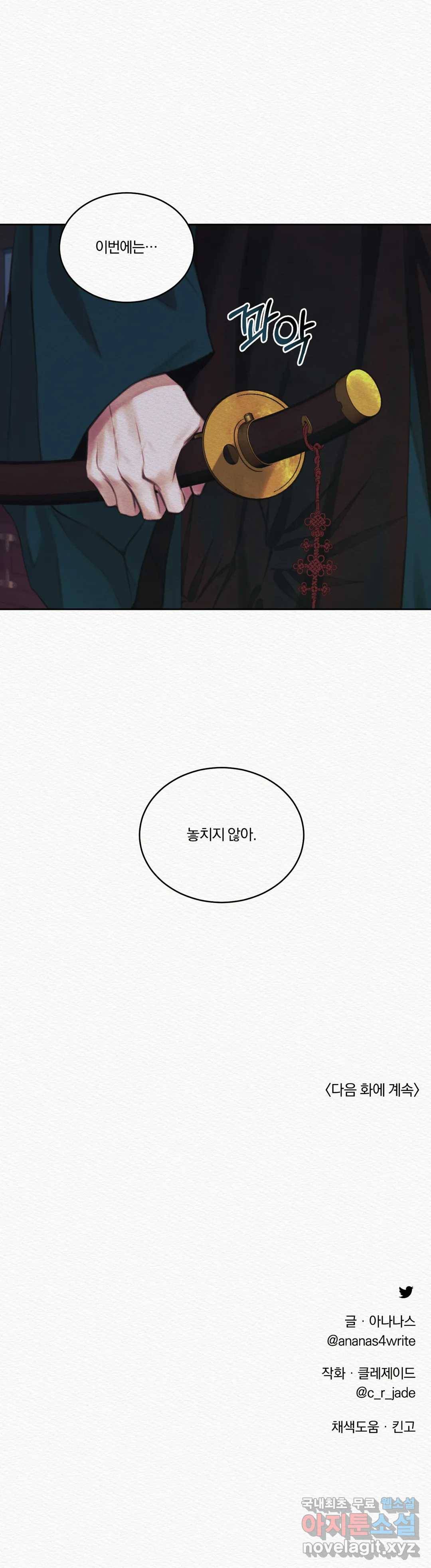 귀야곡 14화 27