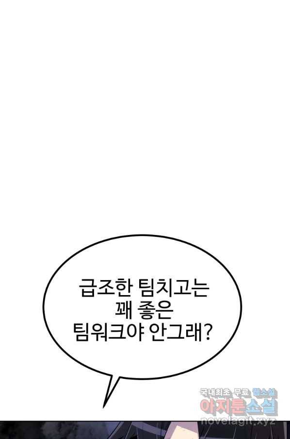 검빨로 레벨업 36화 1