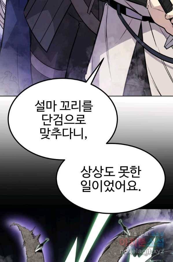 검빨로 레벨업 36화 4