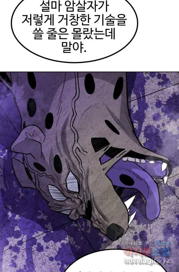검빨로 레벨업 36화 7