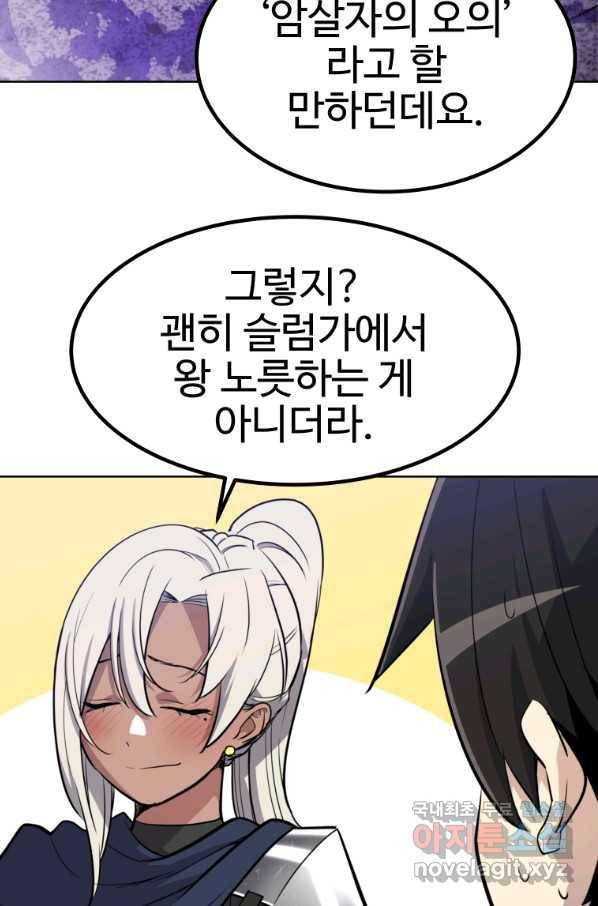 검빨로 레벨업 36화 8
